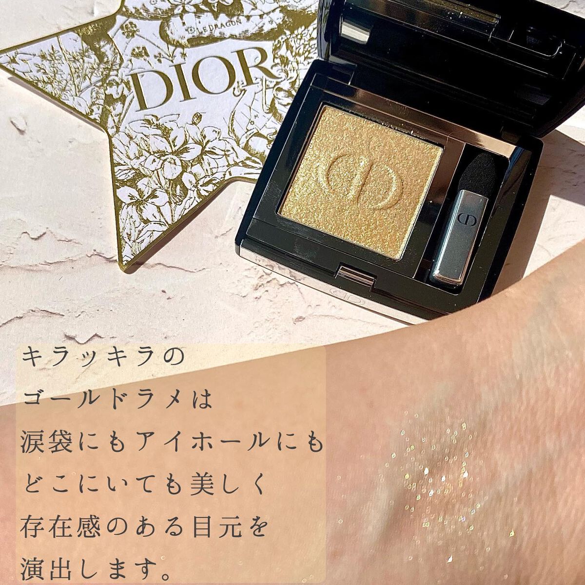 モノ クルール クチュール 616 ゴールド スター/Dior/単色アイシャドウを使ったクチコミ（2枚目）