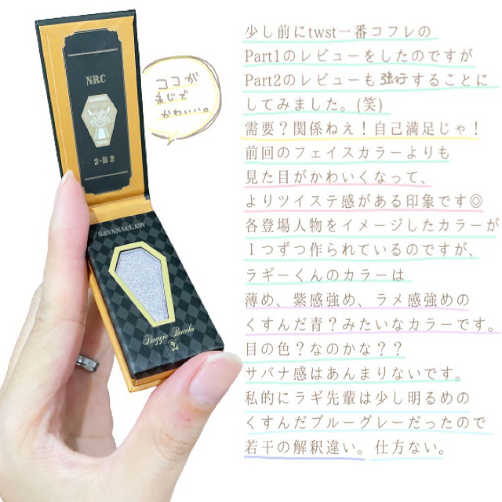 一番コフレ ツイステッドワンダーランド/ビューロ/その他を使ったクチコミ（2枚目）