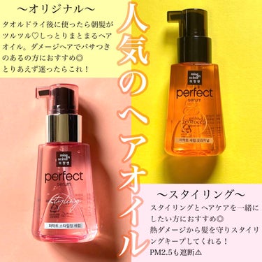 \リピ買い決定♡ヘアオイル/


----*----*----*----*----*----*
ミジャンセン
パーフェクトセラム
・オリジナル
・スタイリングセラム
¥1,540
----*----*-