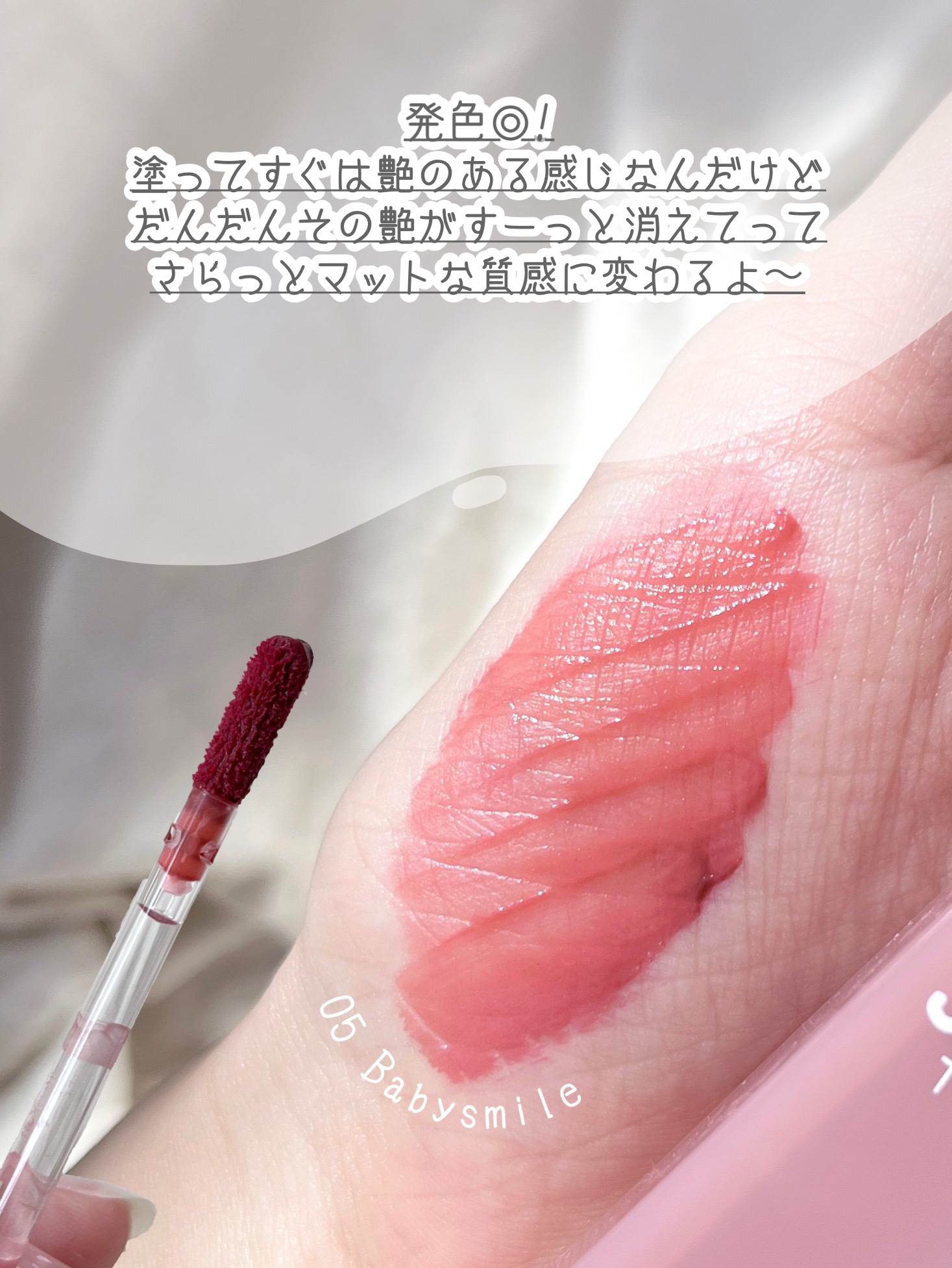 ジェリーティント #05 ベビースマイル/4U2/リップティントを使ったクチコミ（3枚目）