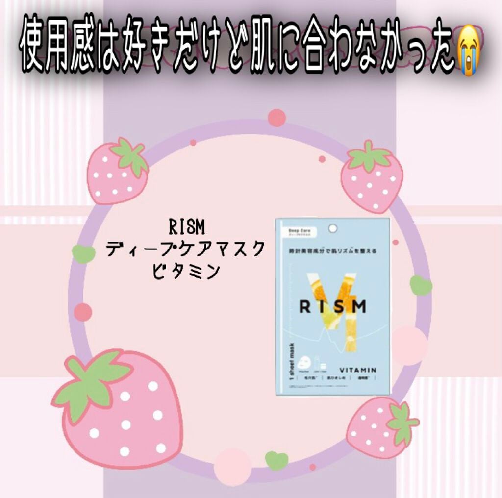 ディープケアマスク ビタミン/RISM/シートマスク・パックを使ったクチコミ(1枚目)