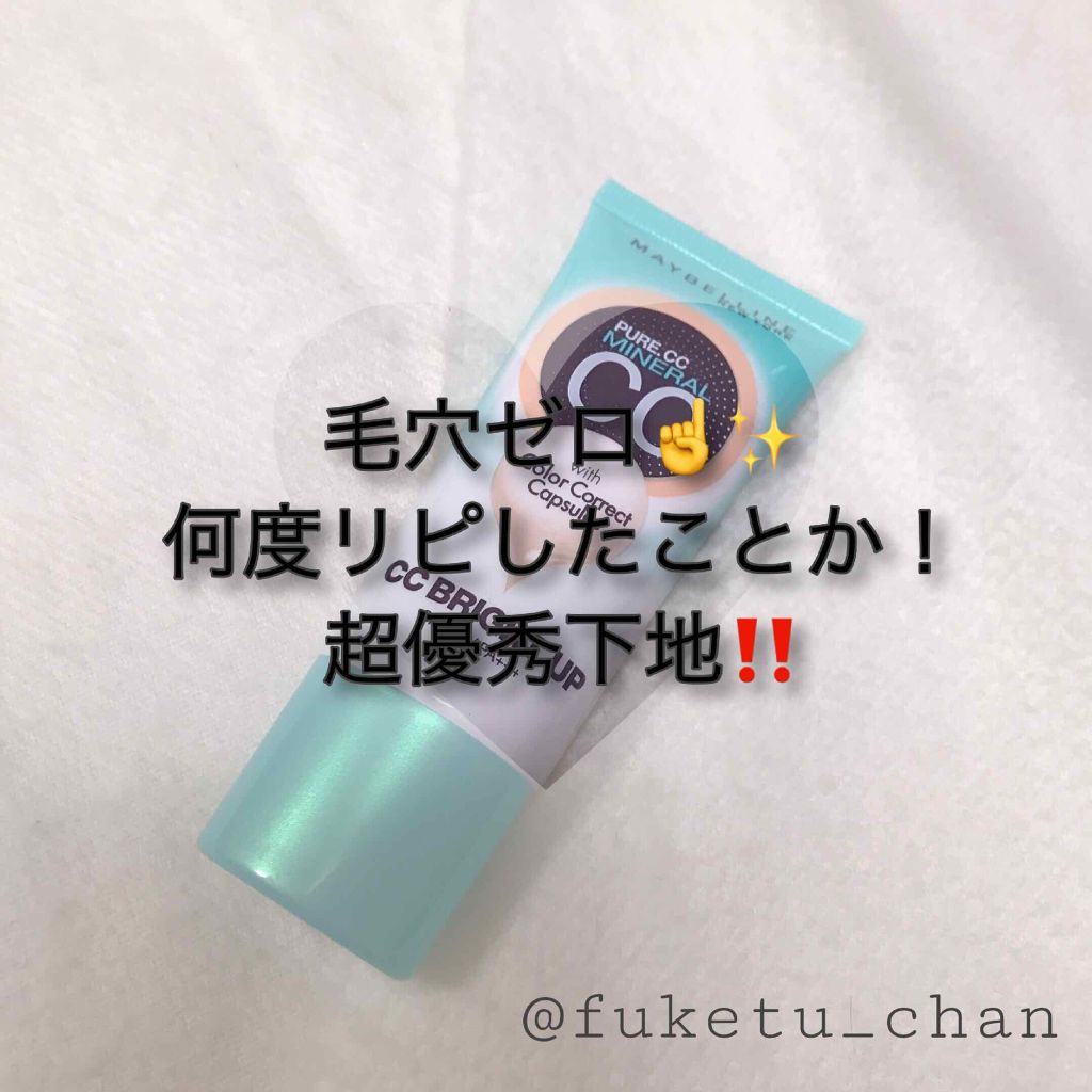 ピュアミネラル CC ブライトアップ/MAYBELLINE NEW YORK/CCクリームを使ったクチコミ(1枚目)