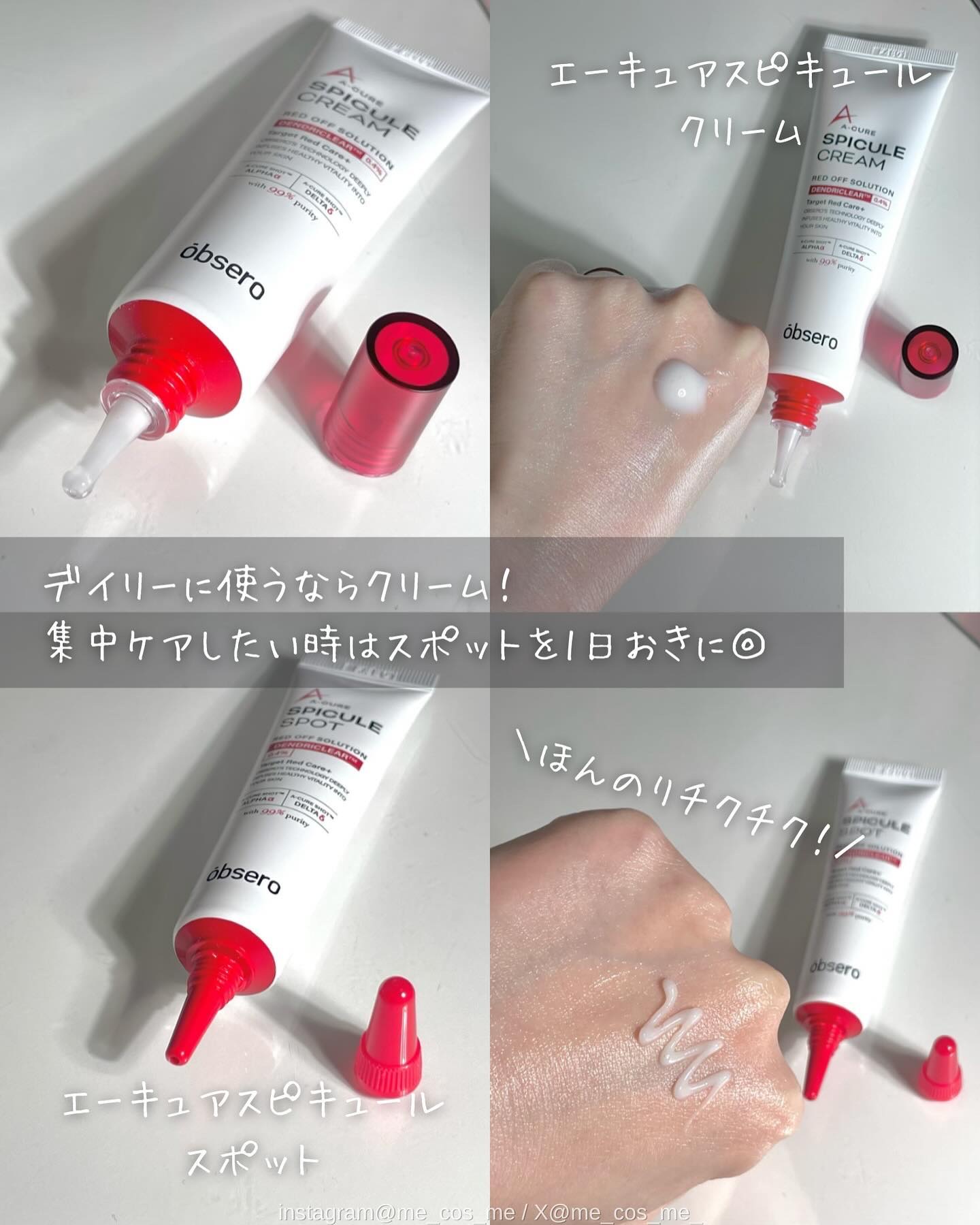 エーキュアスピキュールスポット/obsero/フェイスクリームを使ったクチコミ（2枚目）