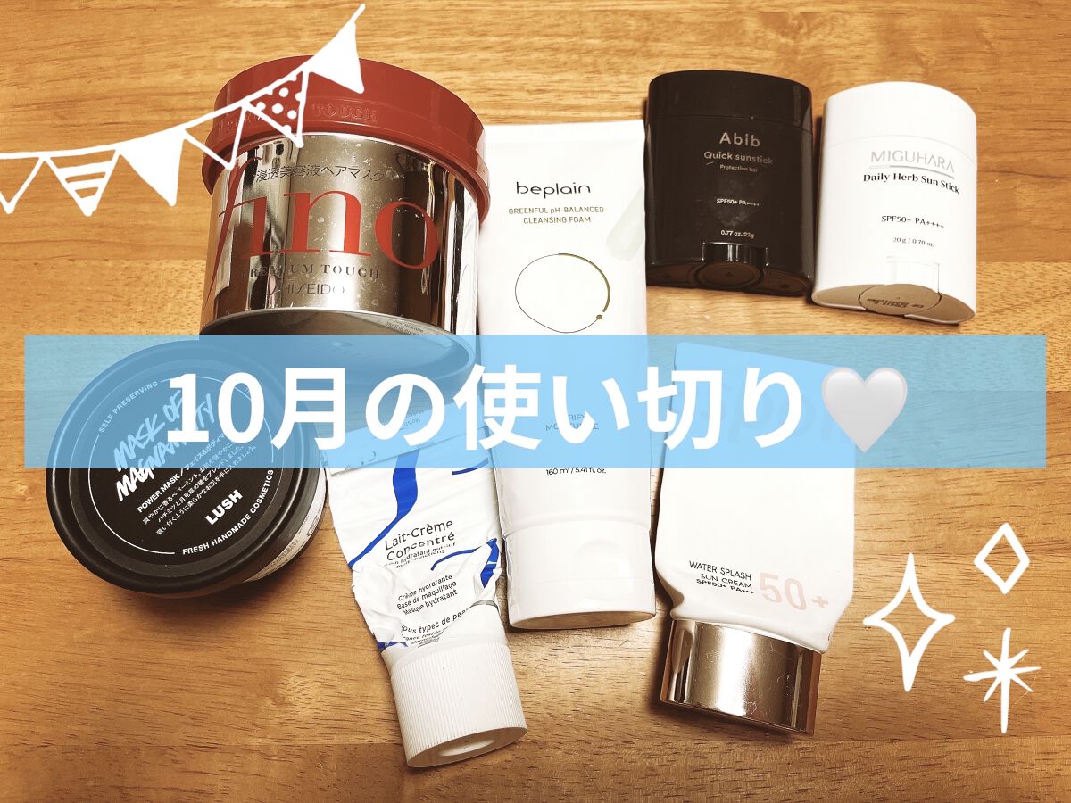 デイリーハーブサンスティック/MIGUHARA/日焼け止めスティックを使ったクチコミ（1枚目）