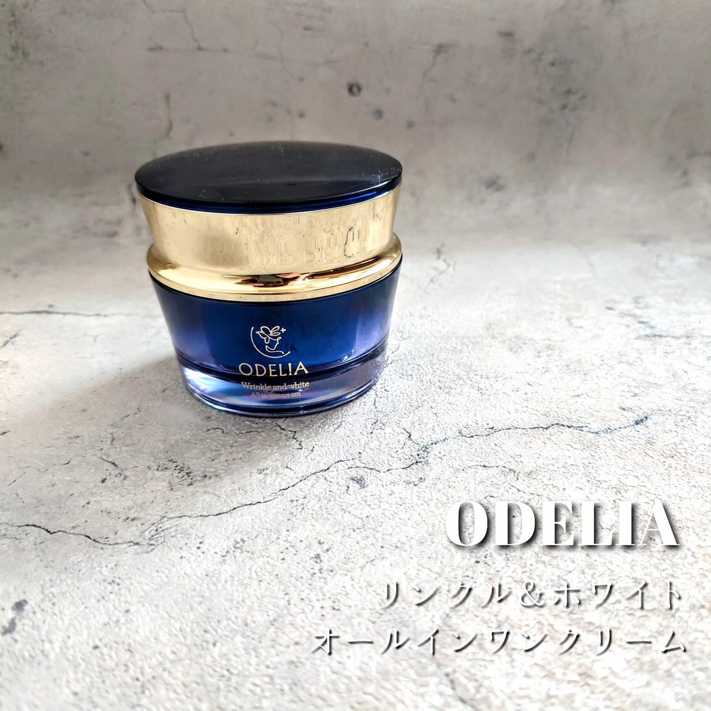 リンクル&ホワイト オールインワンクリーム/ODELIA/オールインワン化粧品を使ったクチコミ(1枚目)