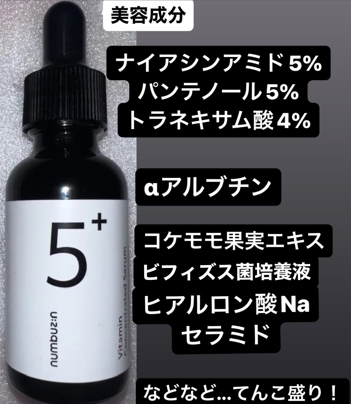 5番 白玉グルタチオンC美容液｜numbuzinの口コミ - numbuzin