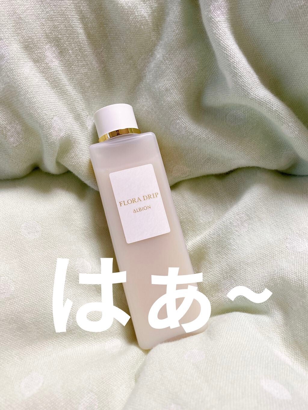 フローラドリップ/ALBION/化粧水を使ったクチコミ(1枚目)