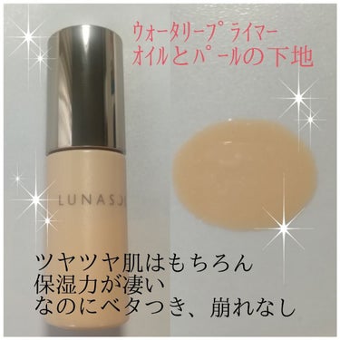 ウォータリープライマー/LUNASOL/化粧下地を使ったクチコミ（2枚目）