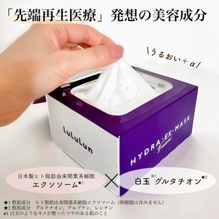 ルルルン ハイドラ EX マスク | 28枚入 ルルルン | LIPS SHOPPING ルルルン ハイドラ EX マスク | 28枚入 ルルルン | LIPS SHOPPING