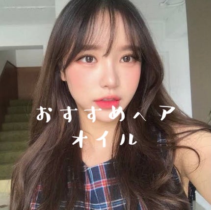 オイルトリートメント #EXヘアオイル/ルシードエル/ヘアオイルを使ったクチコミ(1枚目)