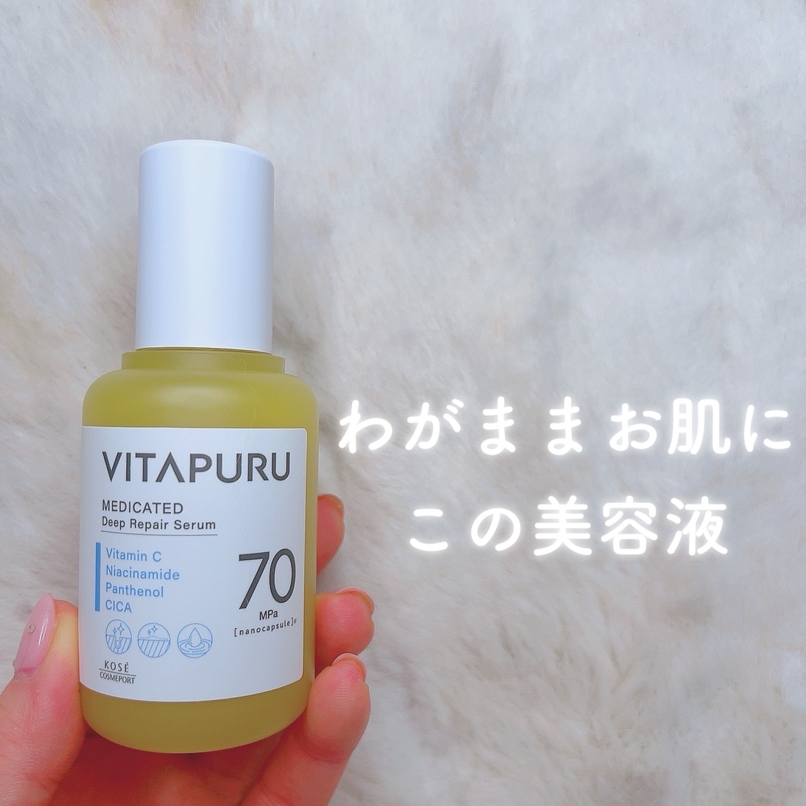 ビタプル ディープリペア セラム/VITAPURU/美容液を使ったクチコミ（1枚目）