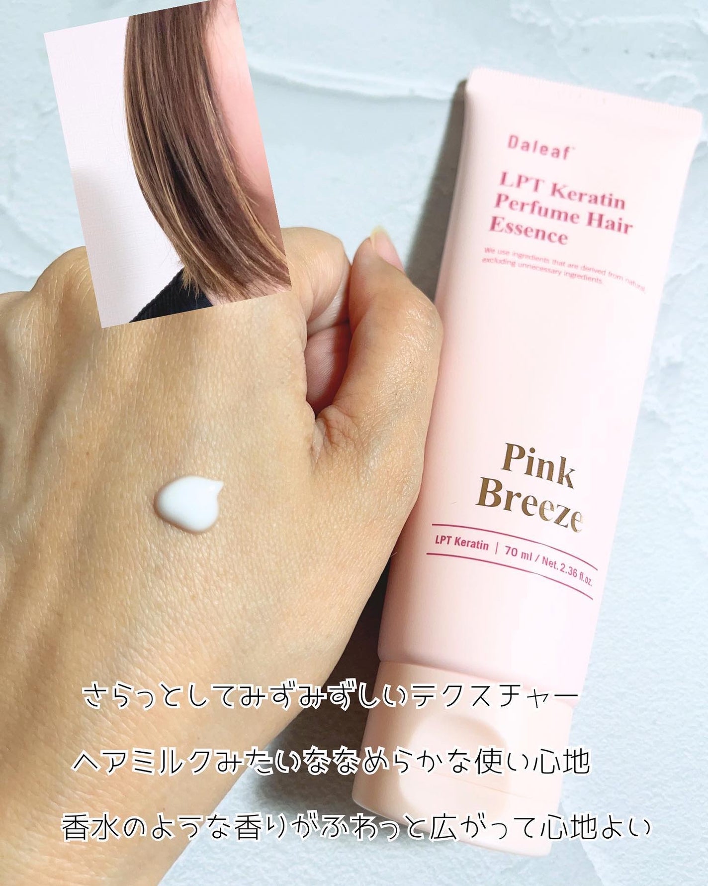 LPT Keratin パフュームヘアエッセンス Blooming Rose/Daleaf/ヘアミルクを使ったクチコミ(8枚目)