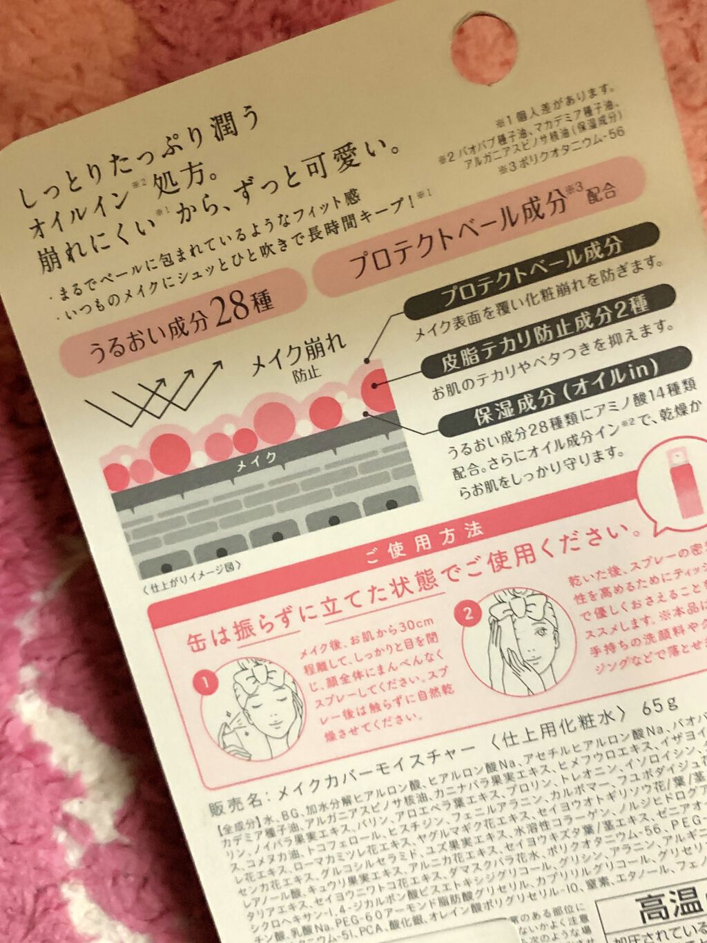 うるおいミスト/MAKE COVER/ミスト状化粧水を使ったクチコミ（3枚目）