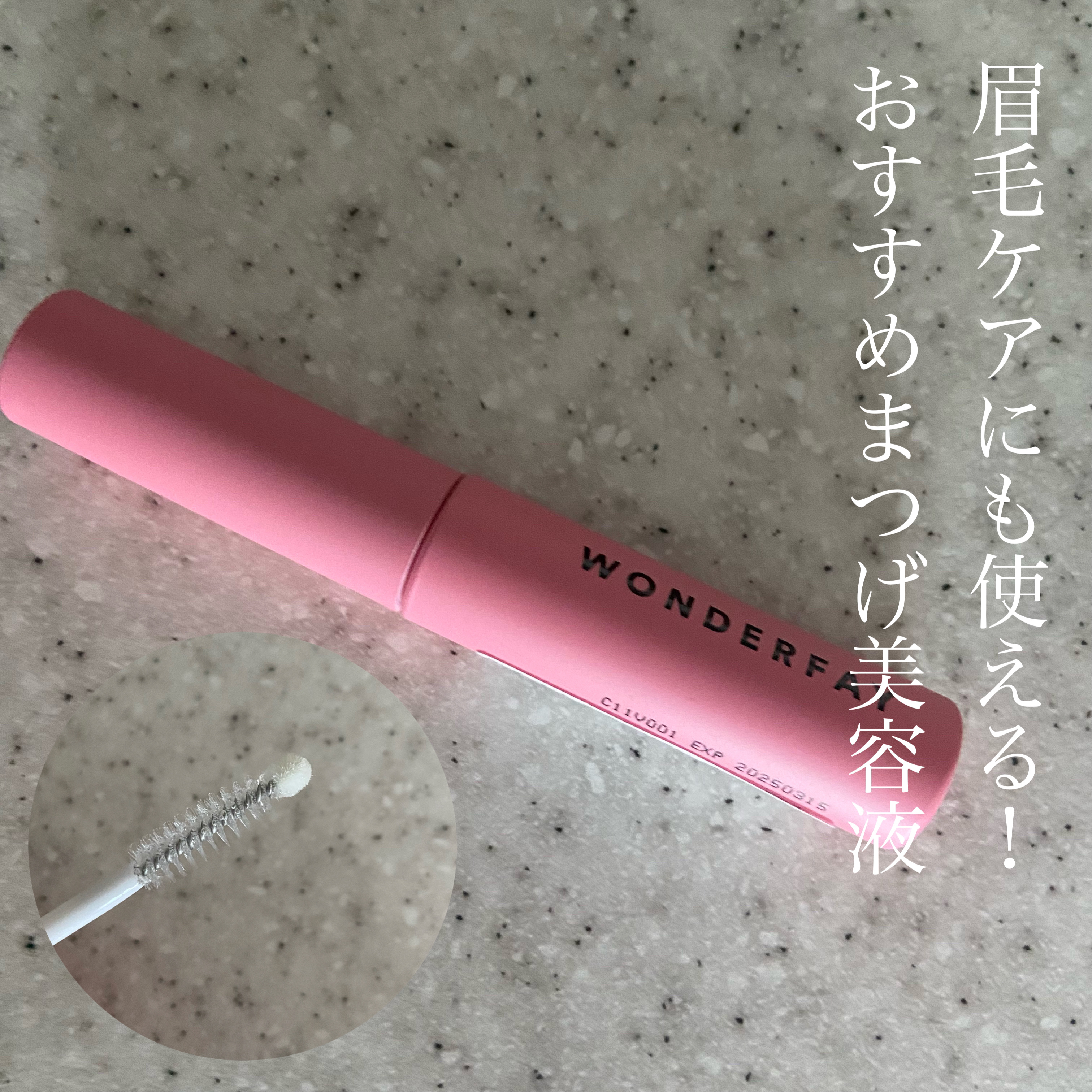 アイラッシュセラム/wonderfay/まつげ美容液を使ったクチコミ（1枚目）