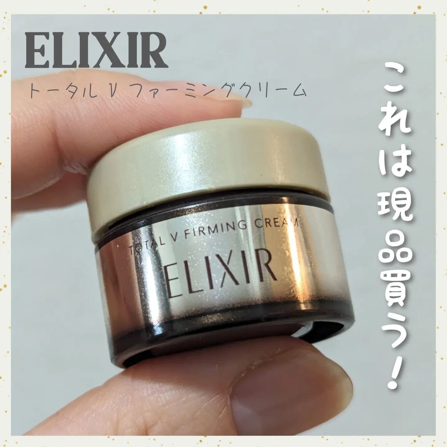 トータルV ファーミングクリーム/エリクシール/フェイスクリームを使ったクチコミ(1枚目)