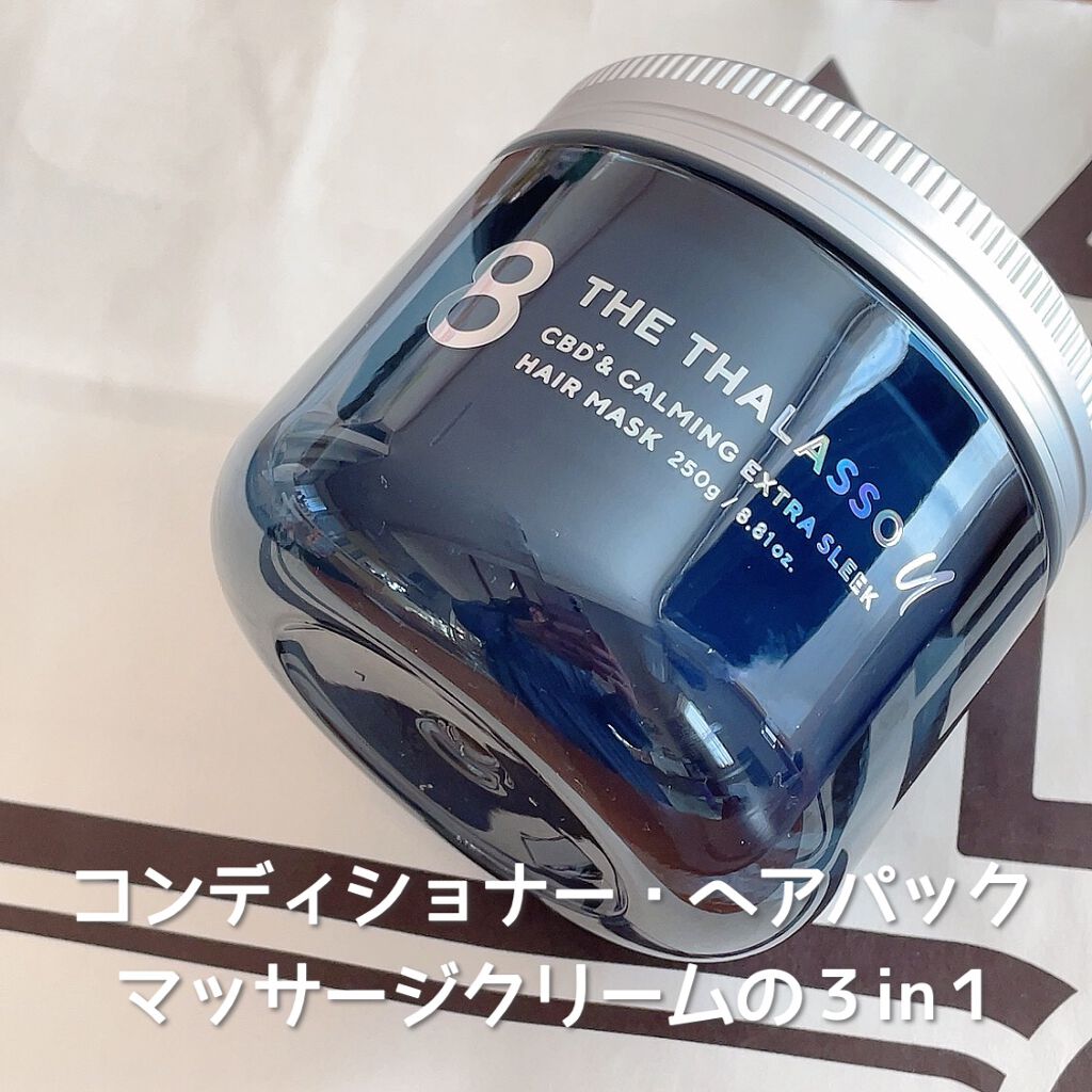 エイトザタラソ ユー CBD＆カーミング エクストラスリーク 集中ヘアマスク/エイトザタラソ/ヘアマスク・ヘアパックを使ったクチコミ（1枚目）