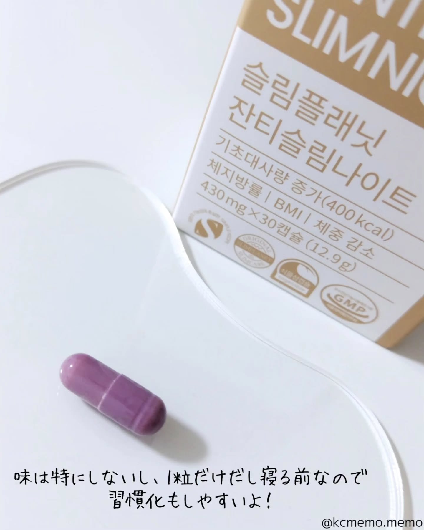 ザンシスリムナイト/SLIMPLANET/ボディサプリメントを使ったクチコミ（3枚目）