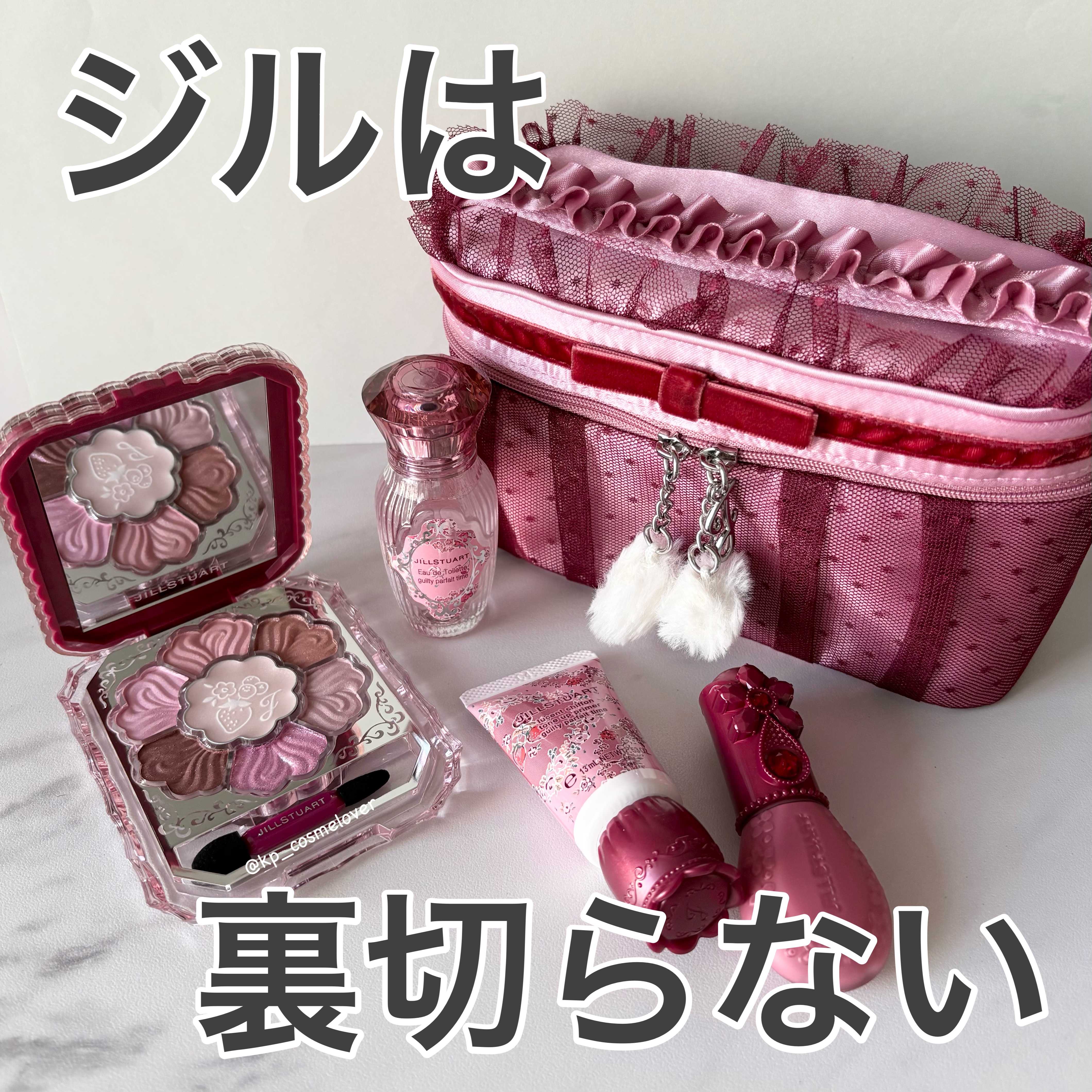 ジルスチュアート ギルティパフェタイムコレクション/JILL STUART/その他キットセットを使ったクチコミ（1枚目）