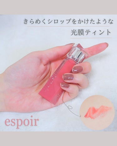 クチュールリップティントグレイズ/espoir/リップグロスを使ったクチコミ（1枚目）