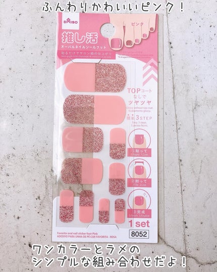 推し活ジェルネイルシール/DAISO/ネイルシールを使ったクチコミ(3枚目)