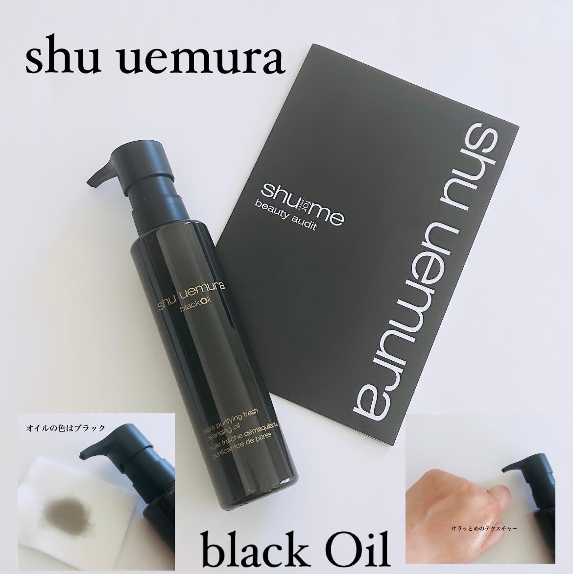 ブラック クレンジング オイル/shu uemura/オイルクレンジングを使ったクチコミ(1枚目)