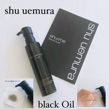 ブラック クレンジング オイル/shu uemura/オイルクレンジングを使ったクチコミ（1枚目）