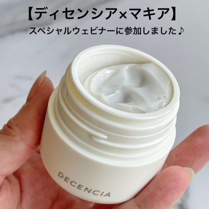 ディセンシア クリーム/DECENCIA/フェイスクリームを使ったクチコミ(1枚目)