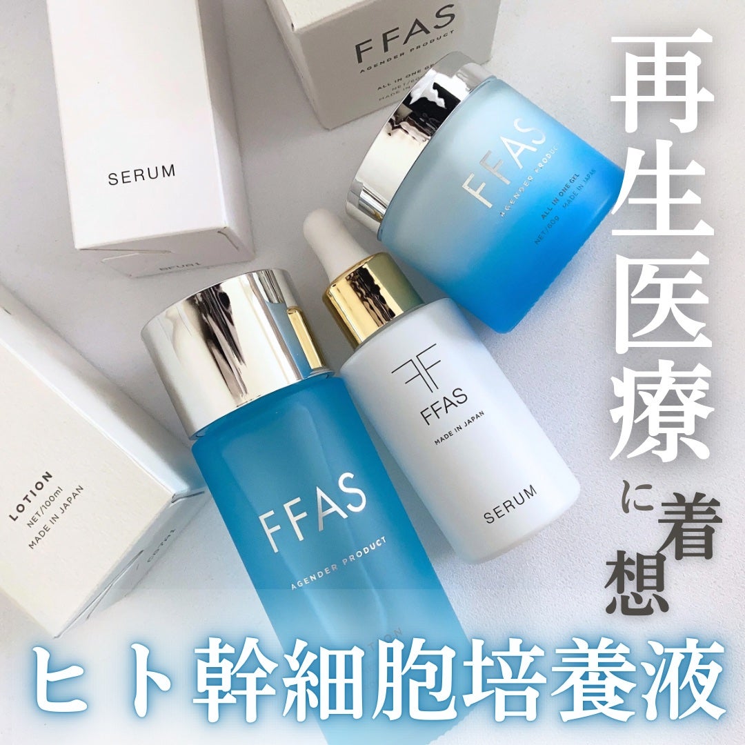hareco22 on LIPS 「・・・【FFAS】・・・再生医療から着想した添加剤不使用の純日..」(1枚目)