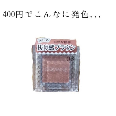 
久しぶりに更新！！笑
2019年に買ってめっちゃよかったアイシャドウを少しご紹介😊

もう結構有名になってきてるから、結構気になっていたセザンヌのアイシャドウ...正直安いから発色とかどうなのかなって