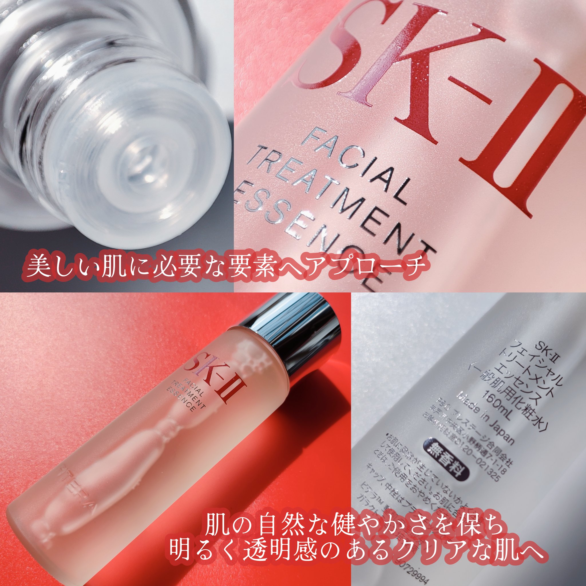 フェイシャル トリートメント エッセンス 160ml/SK-II/化粧水を使ったクチコミ（2枚目）