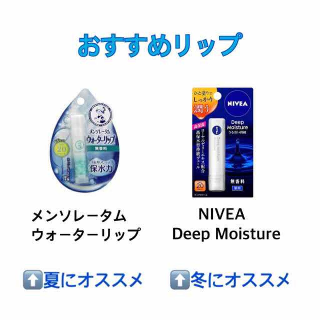 ニベア ディープモイスチャーリップ/ニベア/リップクリームを使ったクチコミ（3枚目）