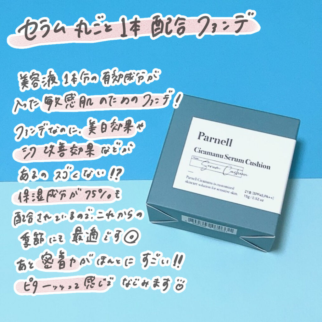 シカマヌ　セラム　クッションファンデ/parnell/クッションファンデーションを使ったクチコミ（3枚目）