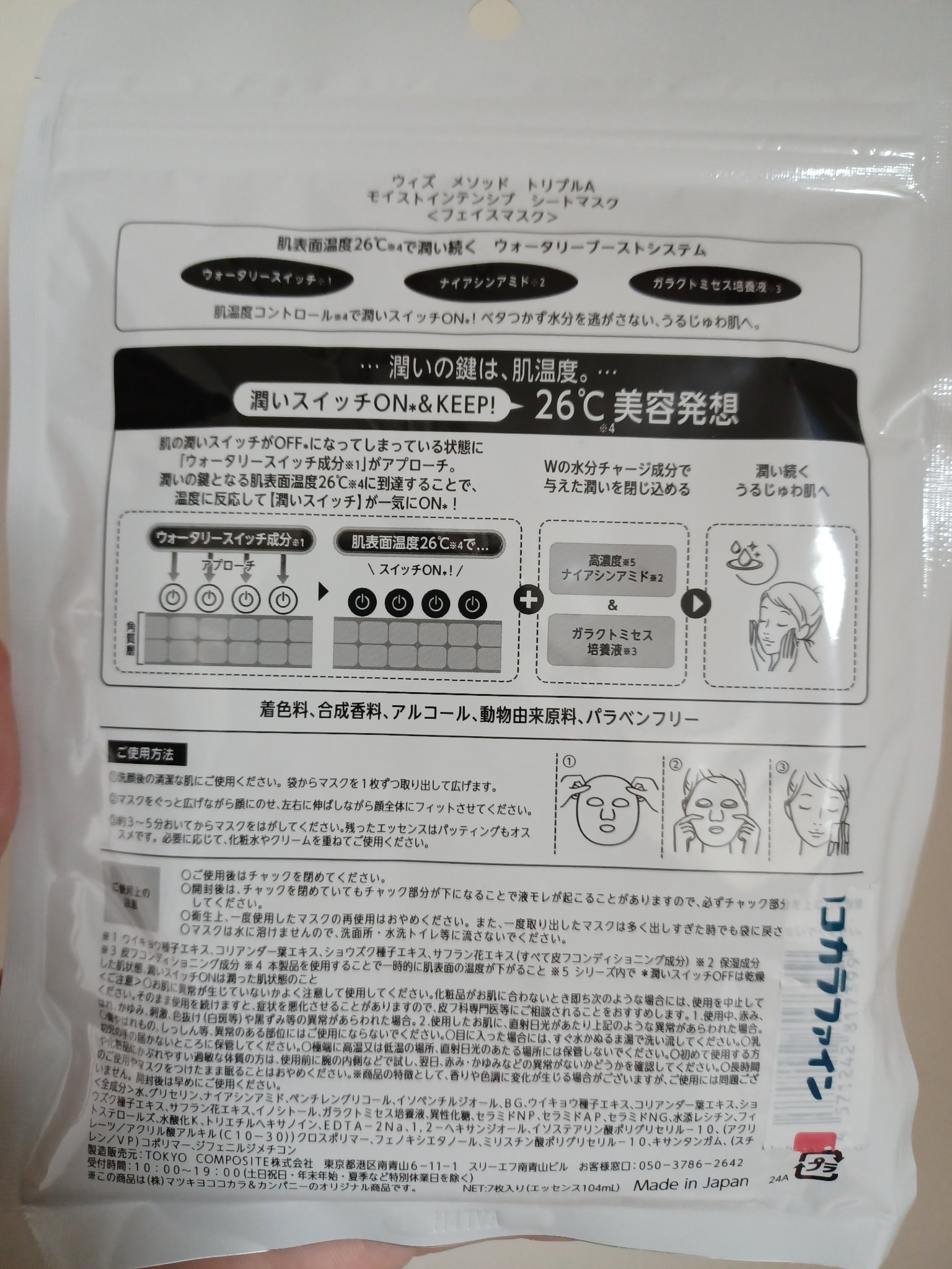 ウィズ メソッド トリプル A モイストインテンシブ シートマスク/Ｗ/M AAA/シートマスク・パックを使ったクチコミ（2枚目）