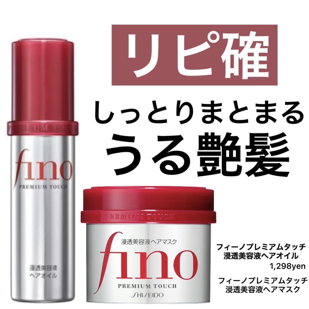 フィーノ　プレミアムタッチ　濃厚美容液ヘアマスク/フィーノ/ヘアマスク・ヘアパックを使ったクチコミ（1枚目）