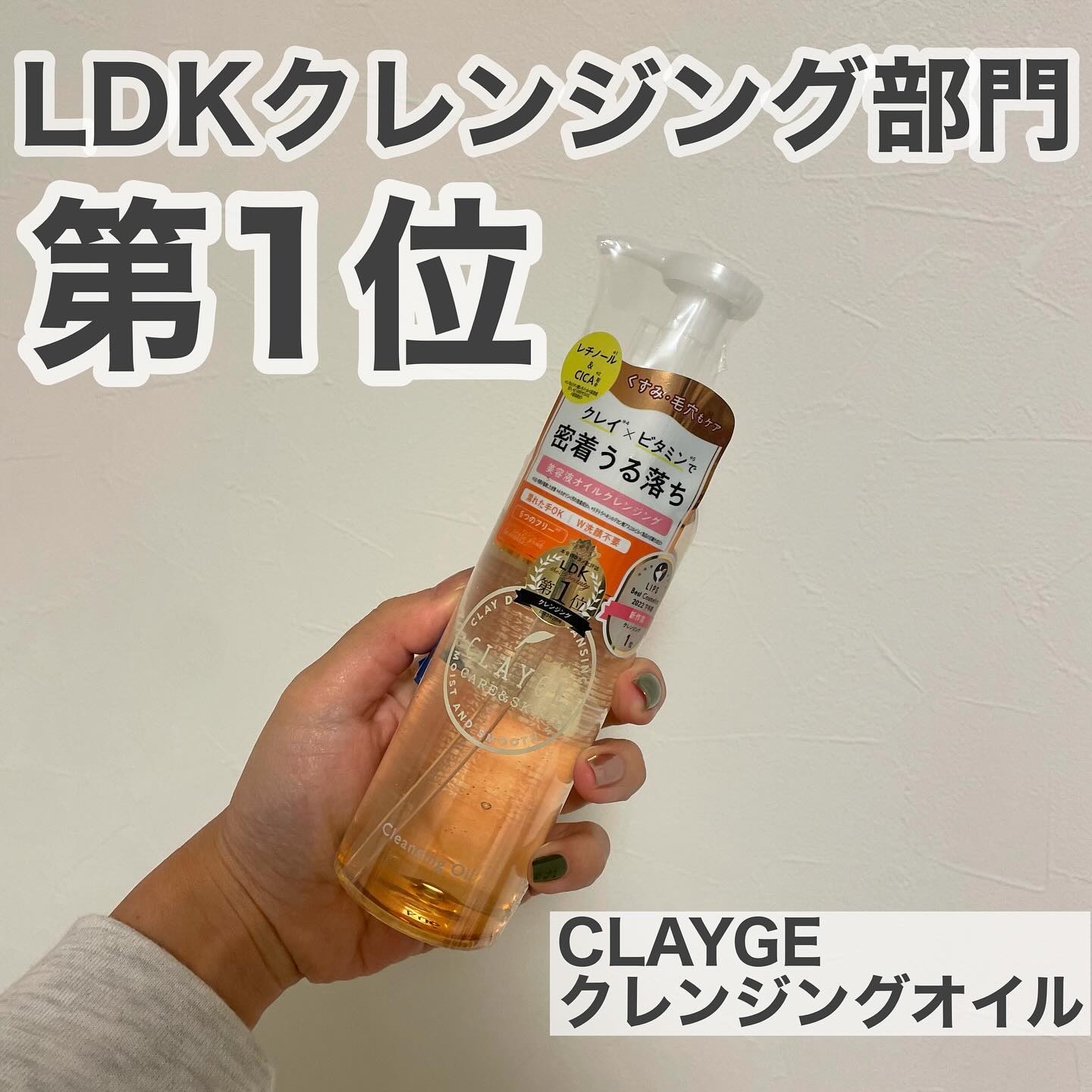 クレンジングオイル/CLAYGE/オイルクレンジングを使ったクチコミ（1枚目）