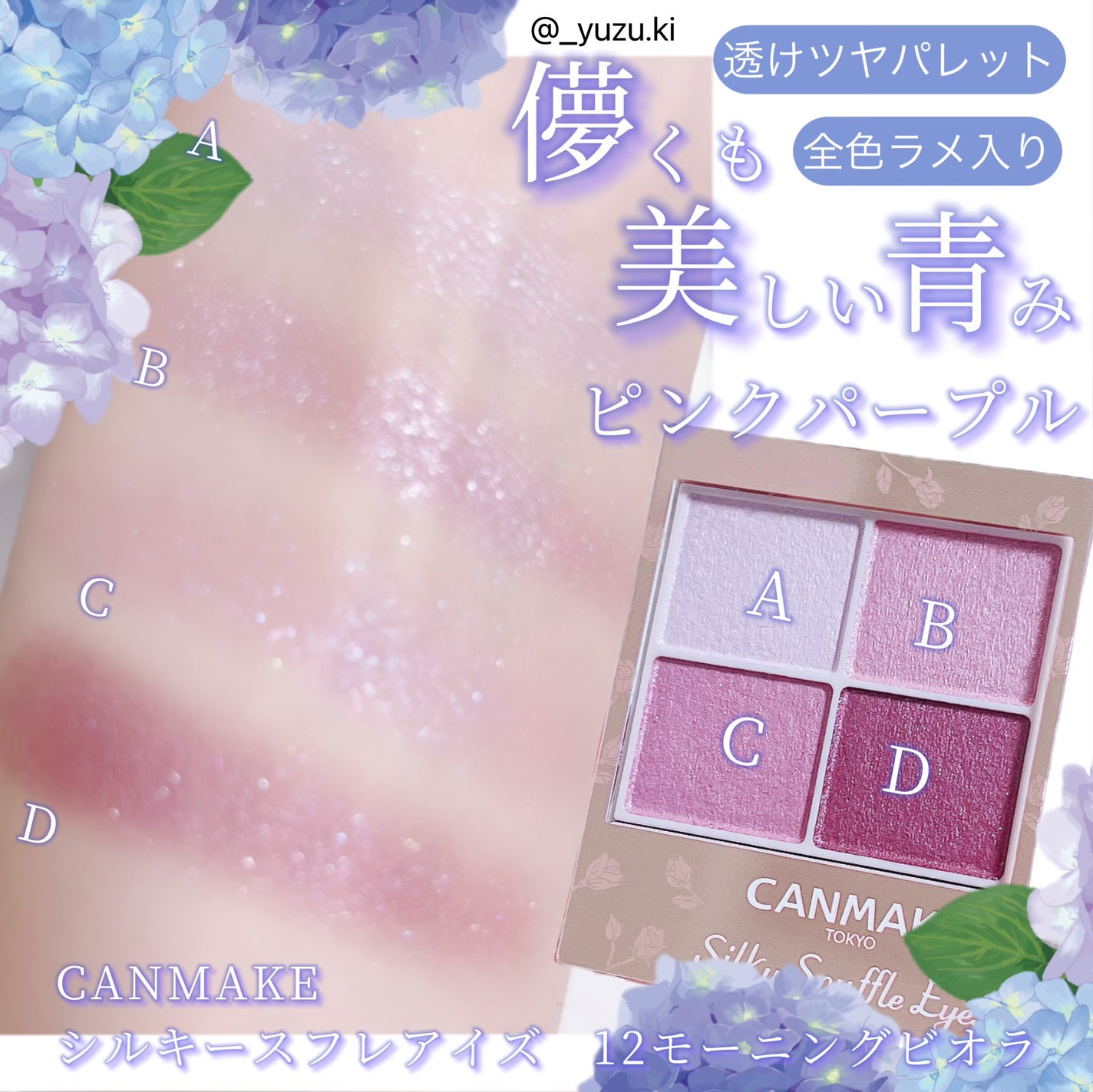 シルキースフレアイズ/キャンメイク/アイシャドウパレットを使ったクチコミ(2枚目)