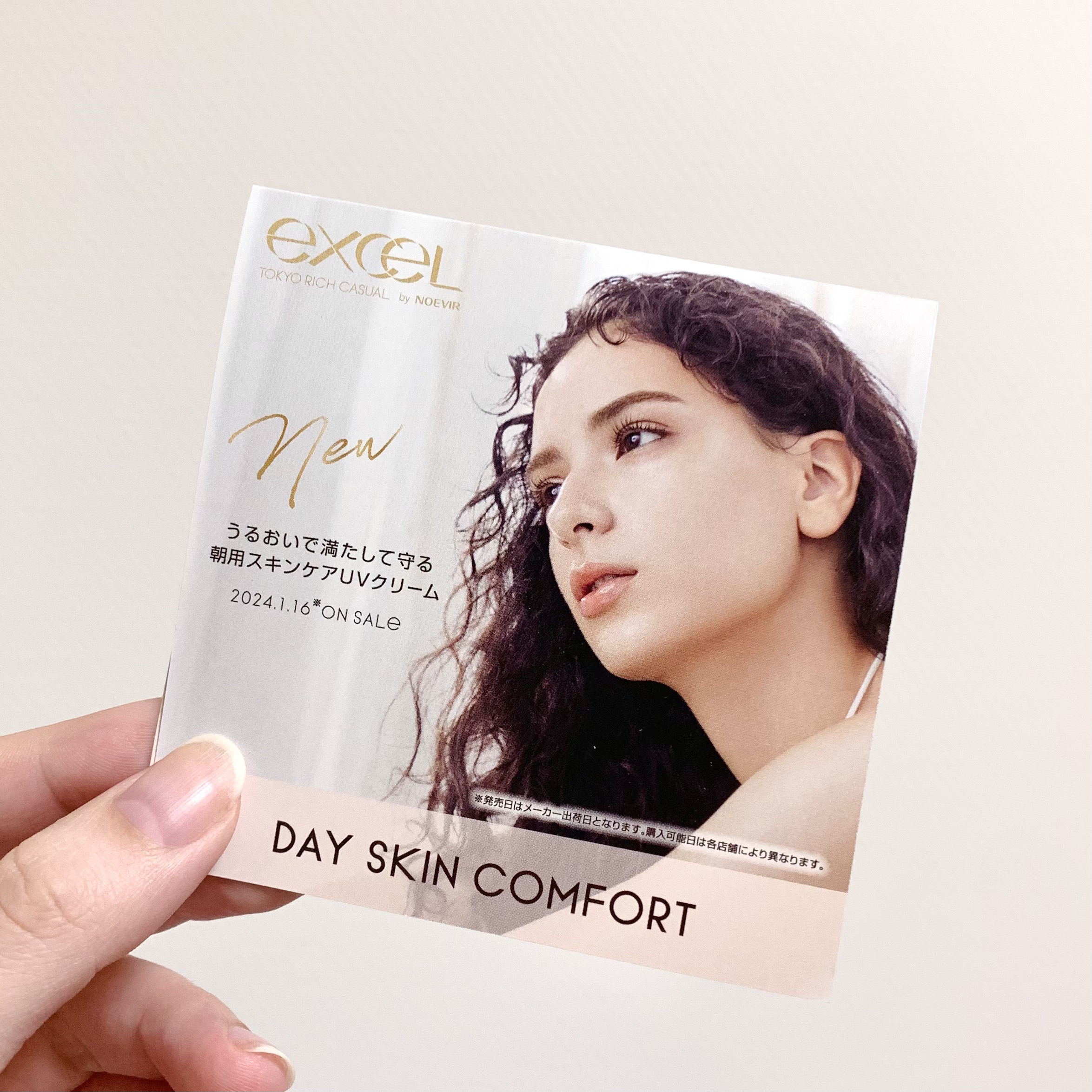 デイスキンコンフォート/excel/フェイスクリームを使ったクチコミ（2枚目）