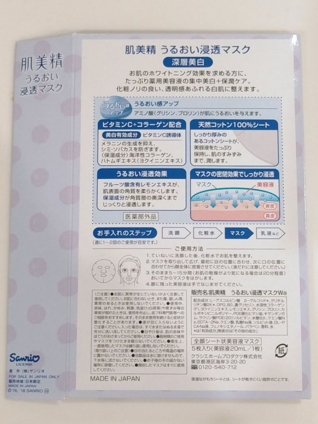 うるおい浸透マスク (深層美白)/肌美精/シートマスク・パックを使ったクチコミ（2枚目）