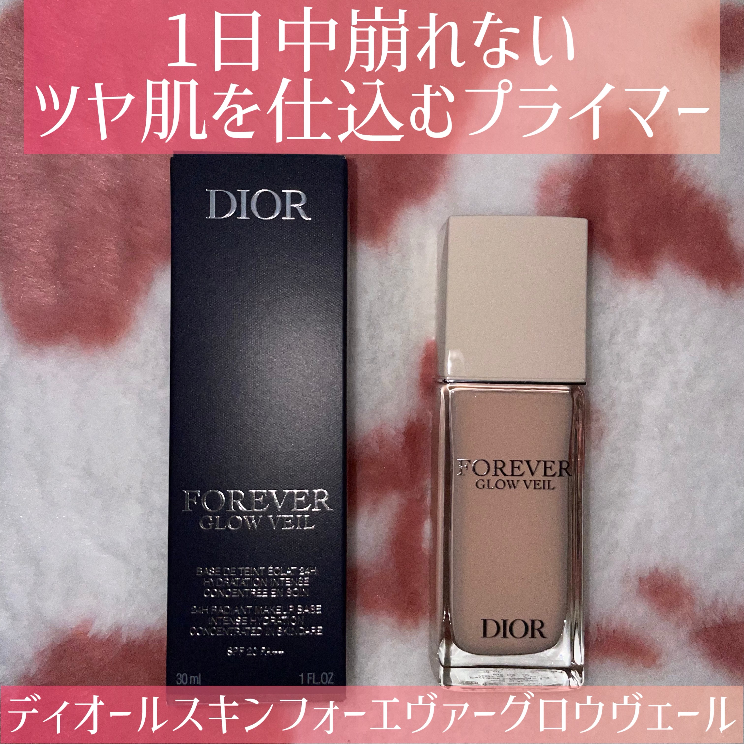 ディオールスキン フォーエヴァー グロウ ヴェール /Dior/化粧下地を使ったクチコミ（1枚目）