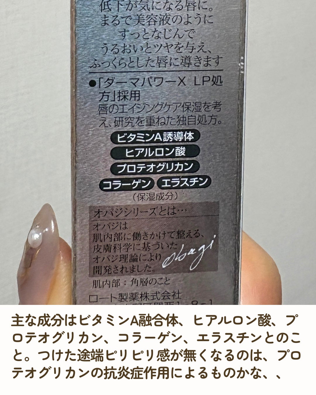 ダーマパワーX リップエッセンス/オバジ/リップ美容液を使ったクチコミ(5枚目)