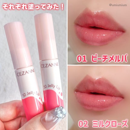 3Dジェリーリップ/CEZANNE/口紅・グロス・リップライナー・リップケアを使ったクチコミ(8枚目)