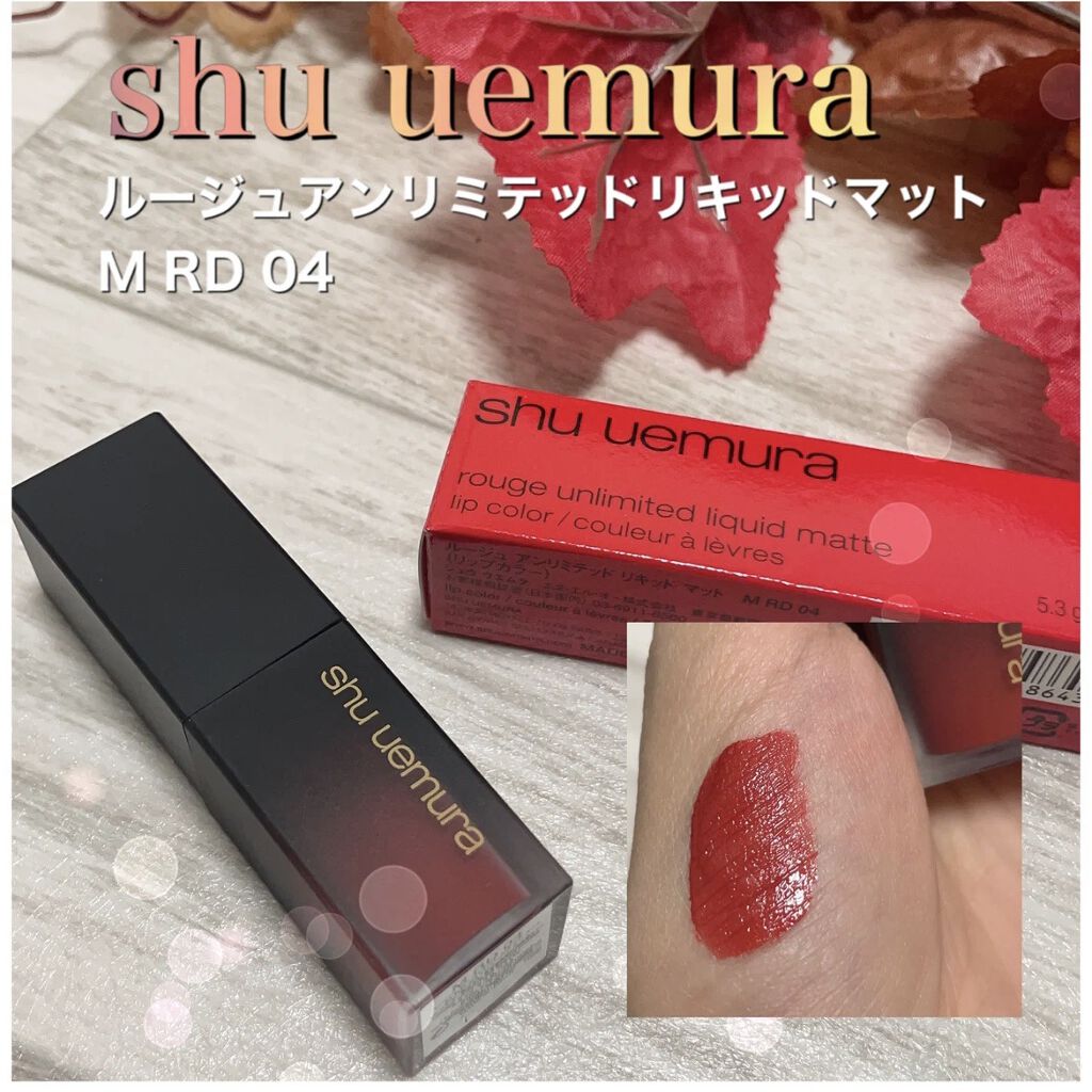 ルージュ アンリミテッド リキッド マット｜shu uemuraの人気色を比較