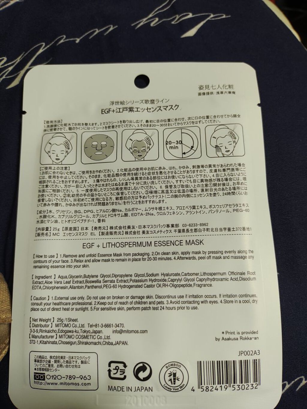 浮世絵シートマスク EGF/MITOMO/シートマスク・パックを使ったクチコミ（2枚目）