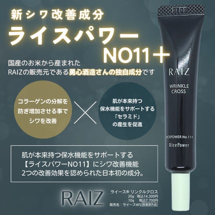 リンクルクロス/RAIZ/美容液を使ったクチコミ(2枚目)