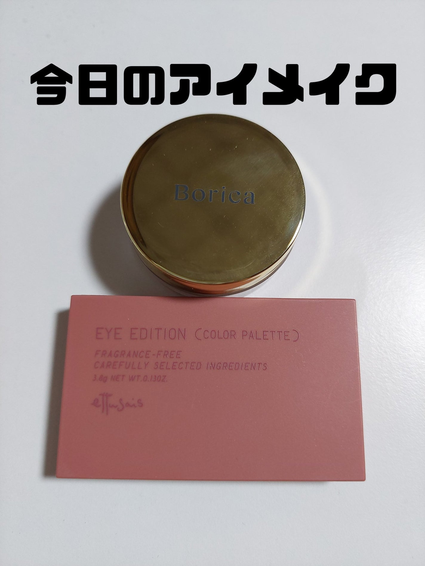 美容液ケアアイシャドウ/Borica/ジェル・クリームアイシャドウを使ったクチコミ(1枚目)