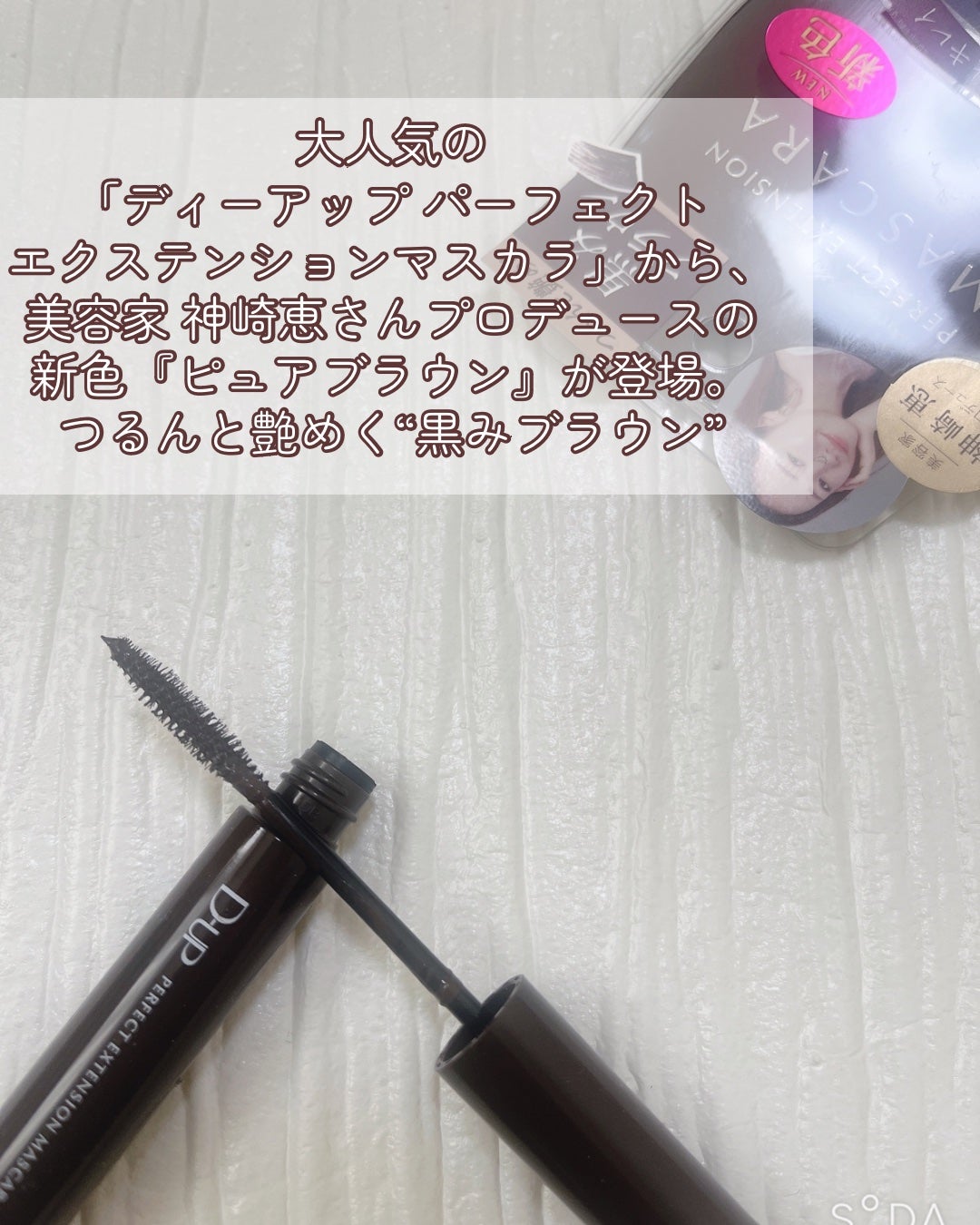 パーフェクトエクステンション マスカラ/D-UP/マスカラを使ったクチコミ(3枚目)