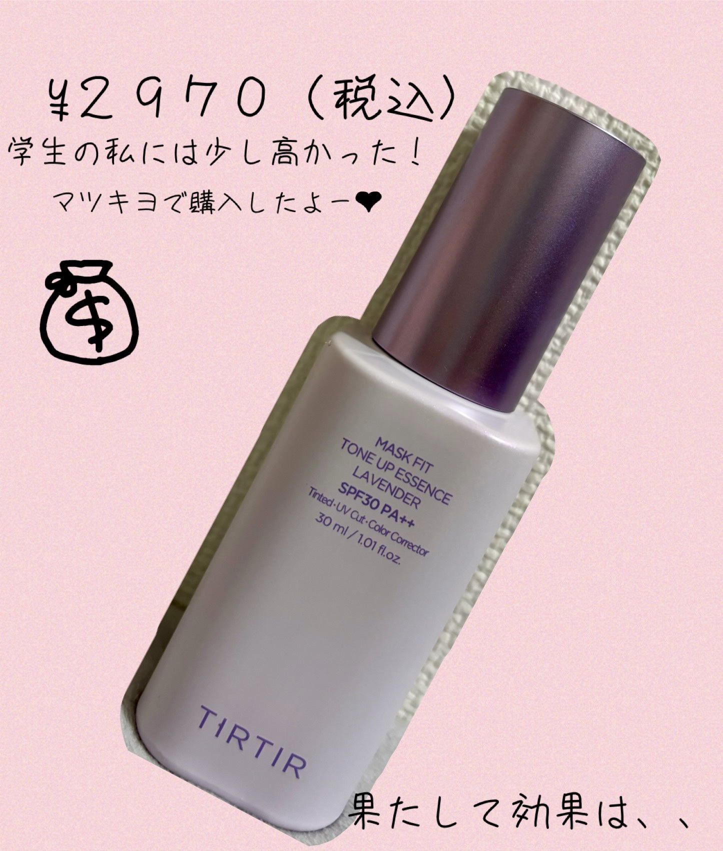 マスクフィットトーンアップエッセンス/TIRTIR(ティルティル)/化粧下地を使ったクチコミ（2枚目）