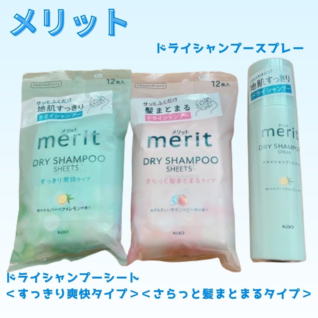 メリット ドライシャンプーシート すっきり爽快タイプ/メリット/ドライシャンプーを使ったクチコミ(1枚目)