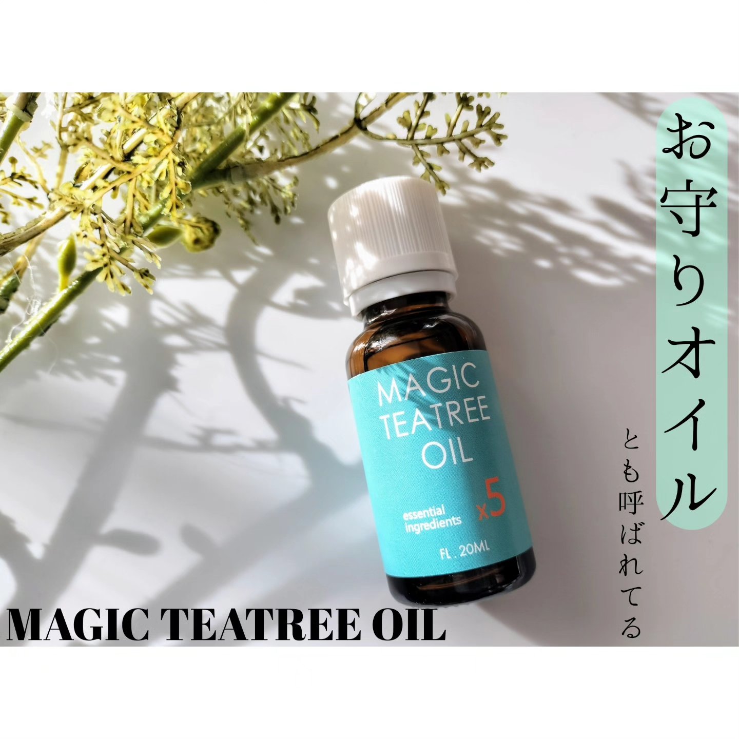 マジックティーツリーオイル/ブラン/フェイスオイルを使ったクチコミ（1枚目）