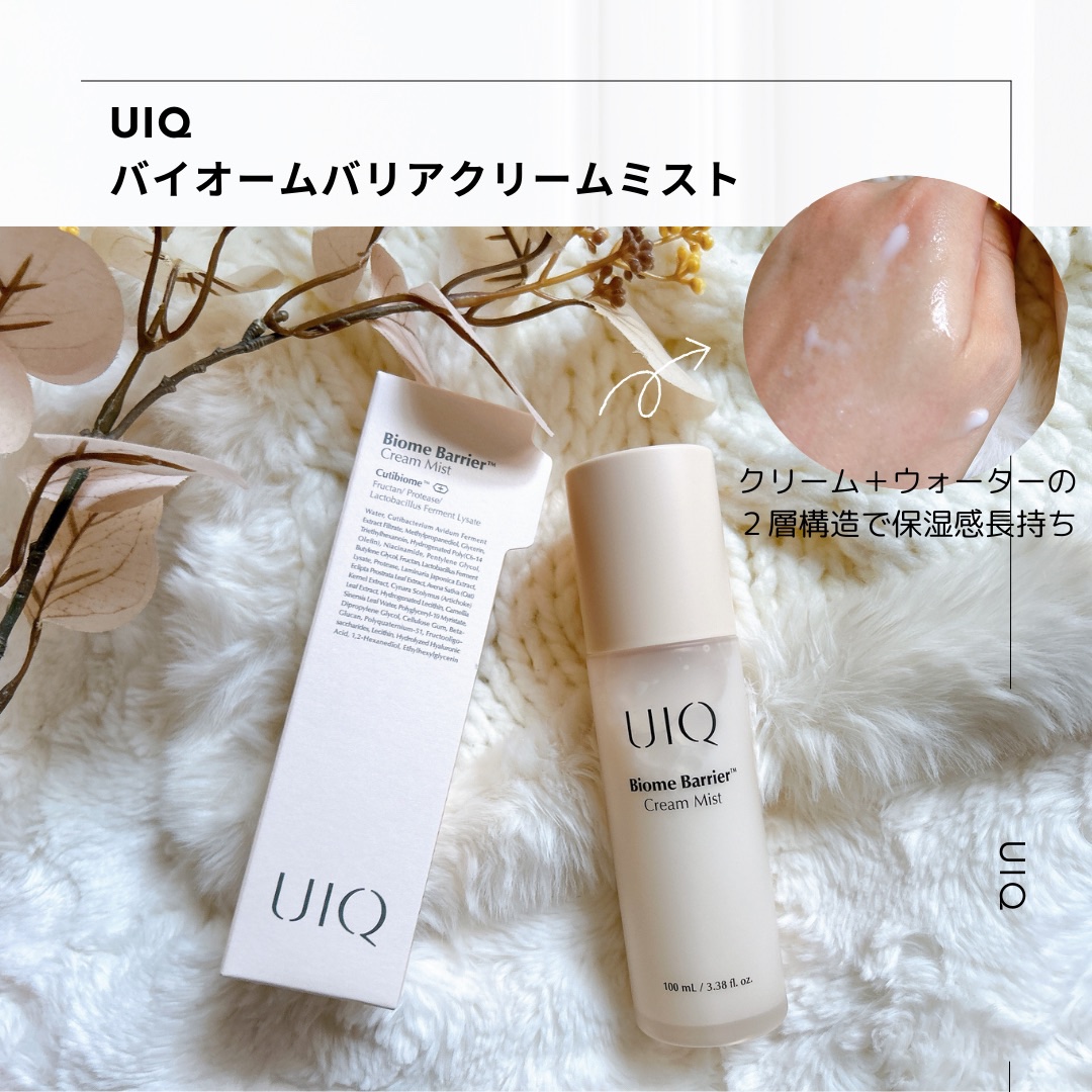 バイオームバリア クリームミスト/UIQ/ミスト状化粧水を使ったクチコミ（1枚目）